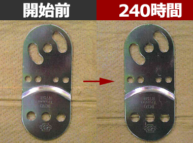 塩害噴霧試験_結果